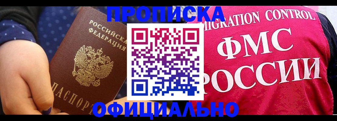 прописка для работы в Карпинске